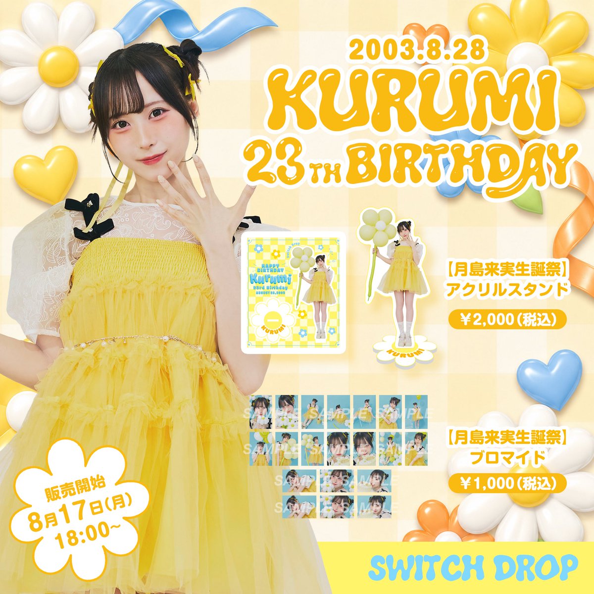 せーぶぽいんと たくみん アクスタ アクキー ブロマイド 生誕祭 クラファン 生誕グッズきたーーー!!^>⸝⸝⸝⸝<^੭ アクスタもブロマイドもとーー