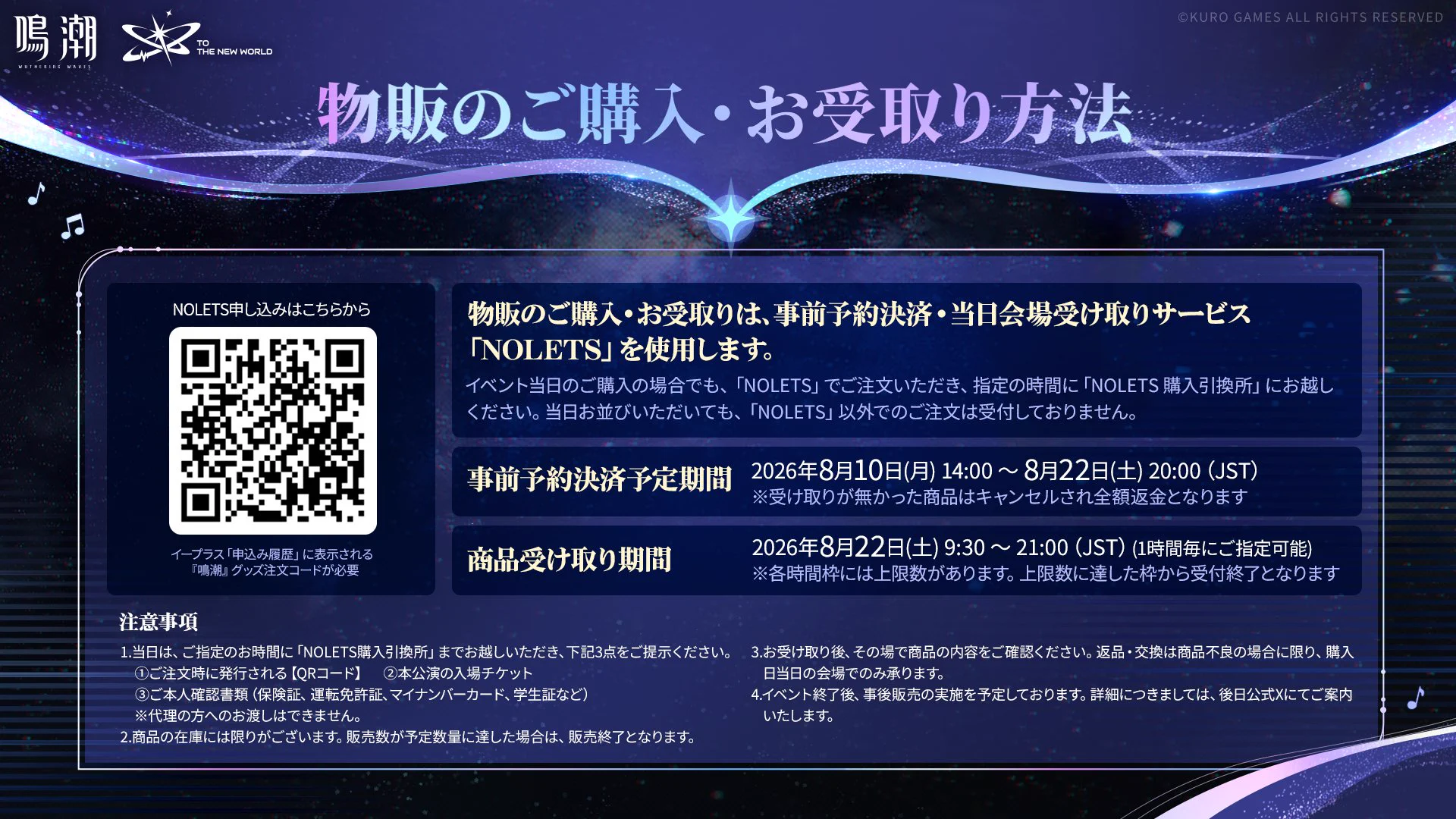 公式】鳴潮 コンサートツアー情報 (@WW_2NDFES) / X