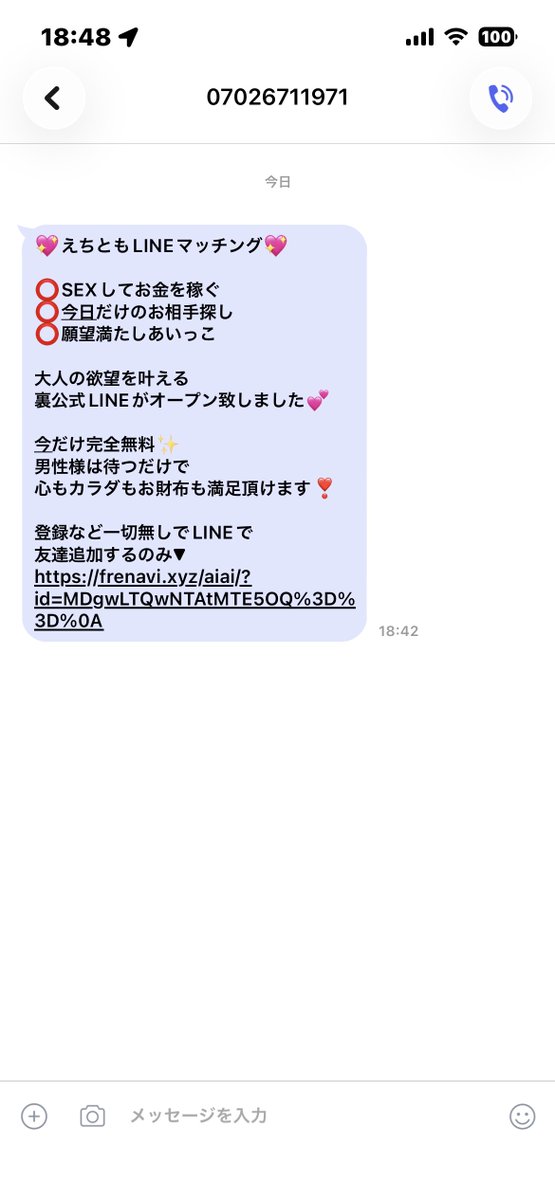 tuji's tweet photo. 家族にしか教えてない番号に来たので(今回が初めて)これから対応します。詐欺系だったら生安に言うけど。 https://t.co/UUBzs3CTTi