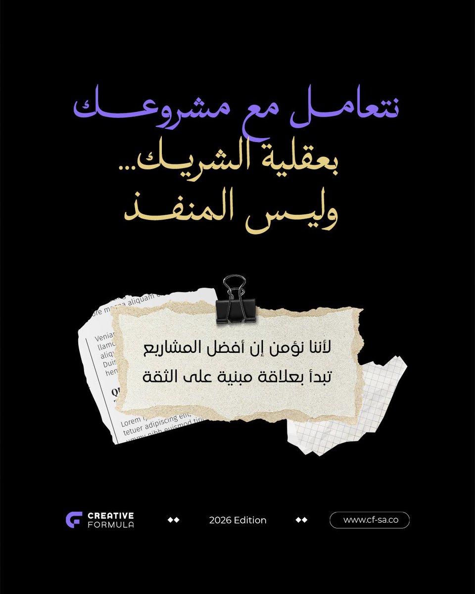 CREATEFORMULA's tweet photo. في CF نفهم احتياجك 💜

#التسويق #استراتيجيات_التسويق 
#RiyadhBusiness #CreativeAgency #CF💜 https://t.co/8kLKVpRnFW