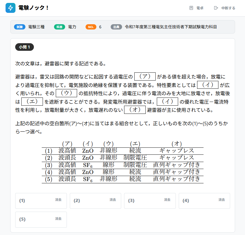 denken_knock's tweet photo. 【電験ノック！チャレンジ】
ちょっと電験の問題を解いてみませんか？

変電所の論説問題です。
電験三種 電力
令和7年度下期 問6

#電験三種　#電験ノックチャレンジ https://t.co/JOScpYdU46
