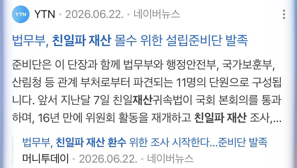 ippoyo_100's tweet photo. 친일파 재산 환수 추진 기원 https://t.co/PkGLxAKZws