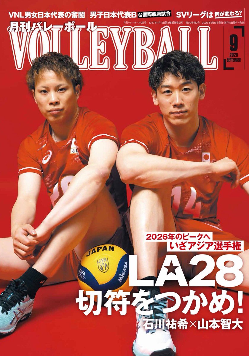 getsu_vb's tweet photo. #月刊バレーボール 9月号は
8月18日（火）発売‼️
※例月と発売日が異なります
※近畿インターハイレポートは
10月号掲載予定です

表紙と目次はこちら👀

#石川祐希 #山本智大 #バレーボール男子日本代表 #髙橋藍 #西田有志 #宮浦健人 #バレーボール女子日本代表 #石川真佑 #和田由紀子 #佐藤淑乃 #北窓絢音 #秋本美空 #VNL2026 #ネーションズリーグ #ACNバレーボールネーションズリーグ2026大阪大会 #高校バレー #大同生命SVリーグ #SVリーグ #水町泰杜 #黒澤孝太 #ビーチバレーボール

ご予約は⬇️
https://t.co/AYoWkGMAyw