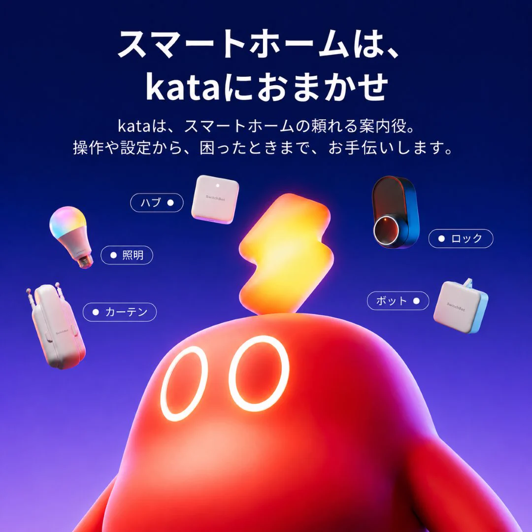 Replies by SwitchBot Japan（スイッチボット） (@SwitchBotJapan) / X