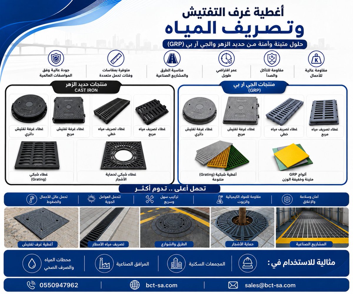 BluecircleT's tweet photo. اغطية غرف تفتيش وصرف مياه واحواض اشجار
أغطية غرف التفتيش وأغطية تصريف المياه وأغطية أحواض الأشجار المصنوعة من حديد الزهر وGRP توفر متانة عالية ومقاومة للتآكل والأحمال الثقيلة، مما يجعلها الحل الأمثل للبنية التحتية والمشاريع البلدية والتجارية
https://t.co/x9ckIdRFVN https://t.co/vHEl2L9hks