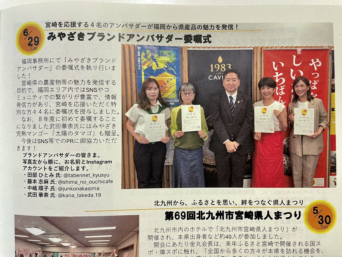 ana_junko's tweet photo. 素敵なものを発見

#期間限定KIRIN氷結無糖
#宮崎産日向夏💖

う〜れ〜し〜い❣️
大好きな宮崎の日向夏が氷結に使われている❣️

もちろん買って家に帰り

ポストを見たら

宮崎県福岡事務所から関係情報誌などが送られて来ていて
その中の"めんたい通信"に
#みやざきブランドアンバサダー 委嘱式の写真 https://t.co/ydlahfnwxG
