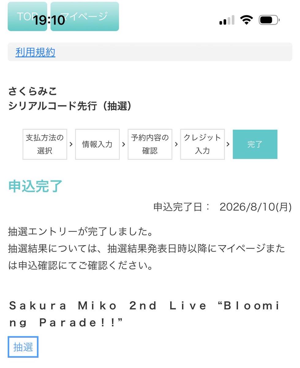 ilikeanimation's tweet photo. 応募完了！
吊るしじゃなければどの席でも文句は言いませんので当たりますように！！！🙇 https://t.co/PyMjqzdogZ