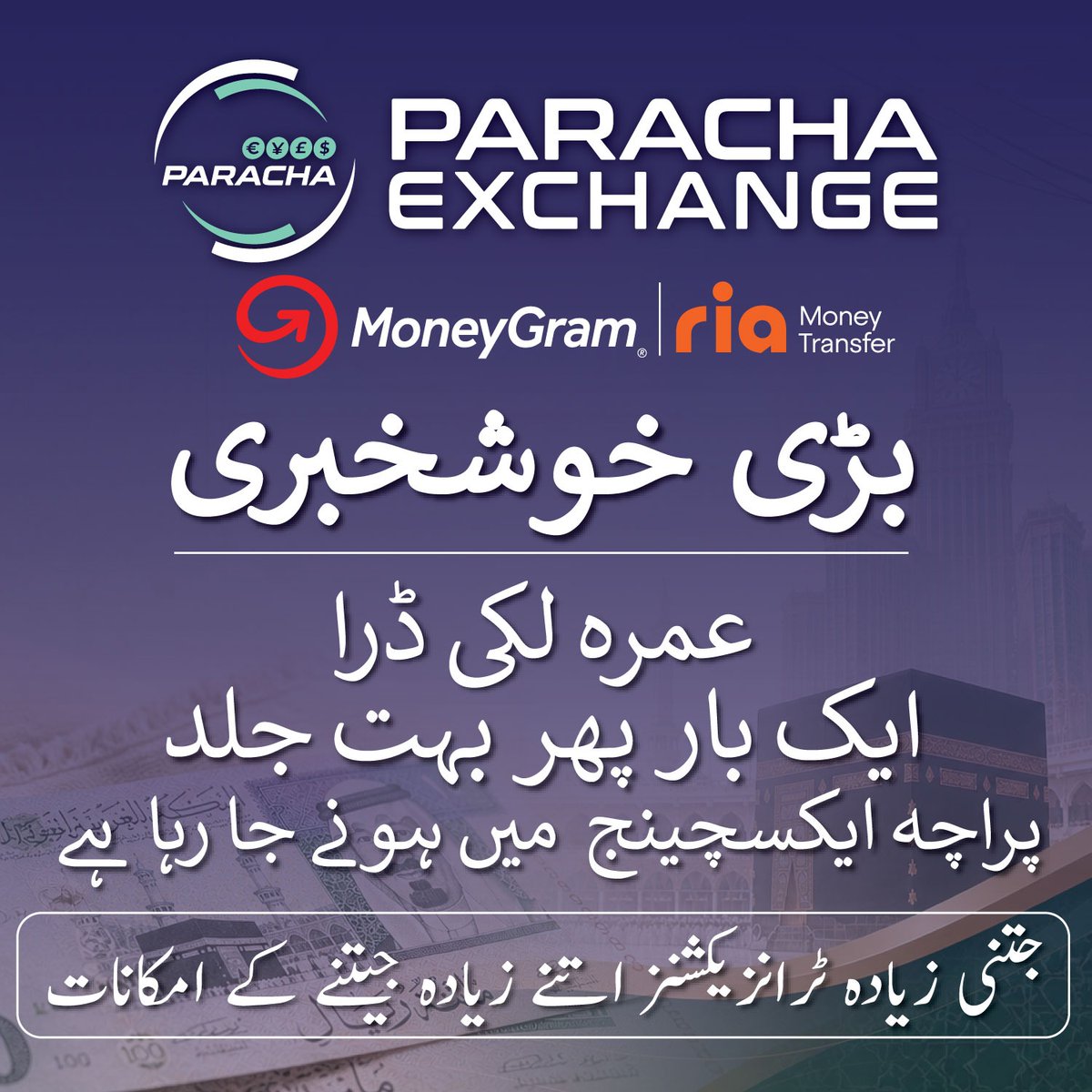 ParachaXchange's tweet photo. π Big News from Paracha Exchange! πOur Umrah Lucky Draw is coming soon! Make your Currency Exchange & Money Transfer transactions through MoneyGram and Ria for more chances to win.π± More Transactions = More Chances to Win!#ParachaExchange #UmrahLuckyDraw #CurrencyExchange https://t.co/Mrr6nmtE1E