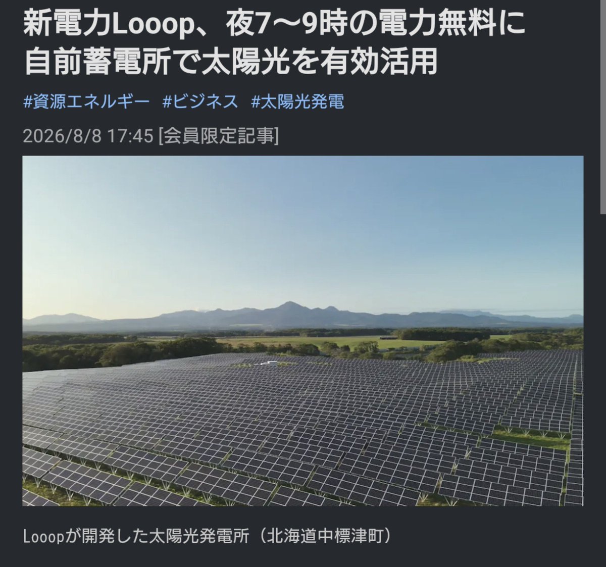 pirania0630's tweet photo. 本日のエネチェンジは大幅上昇となった模様で下値でも有無を言わさぬ買いが継続的に入っていた印象でこの買い圧が本日から始まった10億円の自社株買いなのかヘッジファンドを始めとした空売り勢の買戻しなのかはたまた前年同期比でも黒字化した決算を見たバイサイドの買いなのかはわからないけど安いところは着実に拾うという意志を感じる値動きだったように思う
そして、先ほど発表された松井証券の売買分析によると、信用買い残はほぼ増えない中で売り残は8万4500株の増加となっていて空売り燃料も順調に追加しながらの株価上昇なので文句無しの1日だったと言える
率直に言って今の株価はお金落ちてる状態と言っても過言ではないと考えていて、というのも決算説明会において丸岡社長は今回の自社株買いについて5月の決算前の株価水準(300円台後半)や第三者割当増資の株価水準(400円)でも買う旨の発言をしており、これはすなわち最も会社の事を知る人物が少なくとも株価400円前後は割安と見ているという事を意味している
また、8/8の新電力LOOPが自前の蓄電所と太陽光を利用して8月から期間限定で夜の7〜9時の電気料金を無料にするプランを新規契約200名を対象に実証するという記事からはこれからのエネルギー業界のビッグチェンジを予期せずにはいられないと考えていて、今までは新電力会社の電力は大手電力会社等との相対契約やJPEXを通じての調達が主流でそれゆえに料金プランにずば抜けて大きな違いが無い状況だったんだけど、太陽光発電や風力発電等を始めとした時間や気候に左右される再生可能エネルギー発電において直近で急速に普及している蓄電池により電力需要が少ないタイミングで溜めた電気を電力使用量が増加する時間帯に活用するという芸当が可能になっており、これにより今回のLOOPの件のような独自性があり魅力的な電力プランが数多く生まれてくると見られ、それは消費者が電力会社を乗り換えるインセンティブとなるので電力切り替えサービスをメイン事業とするエネチェンジはこのエネルギー業界のビッグチェンジによる恩恵を最大限に享受することになりそうな予感がしてる
総括としては、今のエネチェンジは会社による10億円の自社株買い、ヘッジファンドと個人による発行済み株式数の20%近くにも及ぶ空売りの買い戻し需要、いち早く蓄電池の普及という世の中のメガトレンドが会社に与える恩恵に気付いた投資家の買い需要による株の争奪戦が開始されつつある状況なので下げるタイミングがあれば現物で拾って少しずつ集めておけば報われる局面なのかなというのが個人的な相場観