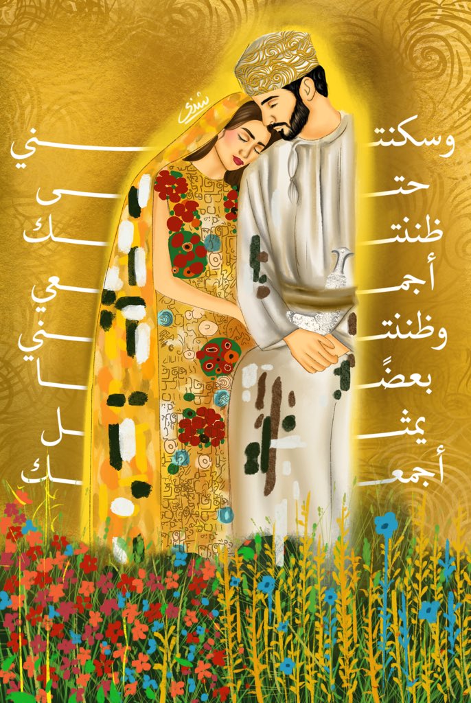 _09lll_'s tweet photo. لوحة "القبلة" The Kiss / 1908 لـ غوستاف كليمت 
ولكِن 
Without kiss ! 
رسّمت الرسمة بطريقة عُمانية ! 🌟. https://t.co/dpcYxHuIIa