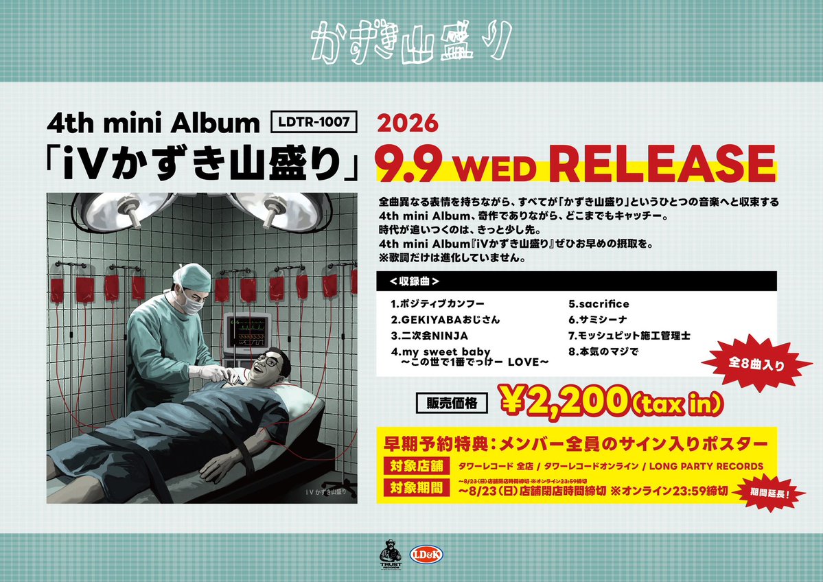 🚨💉早期予約期間延長💉🚨】 【🎉新アルバム出ます