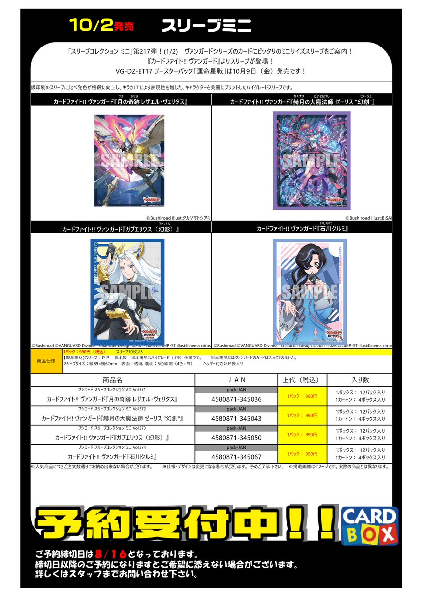 ヴァンガード　スリーブ10種セット サプライ・スリーブ予約情報】 10/2（金）発売予定 『カードファイト