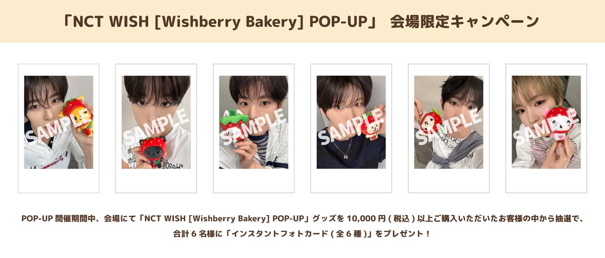nctwish_jp's tweet photo. 「NCT WISH [Wishberry Bakery] POP-UP」会場限定キャンペーンの実施が決定いたしました！
メンバーがマスコットキーホルダーを持った「インスタントフォトカード(全６種)」が当たるチャンスです🍓🎶

ぜひチェックしてください✩‧₊˚。

▼詳細はこちら
https://t.co/cAF5Ynu4vf

EVERYTHING, ALL AT ONCE, NEO
https://t.co/B8ORdJArpJ 

#NCTWISH #NCTWISH_WishberryBakery_POPUP
#WishberryBakery
#NCT_10TH_ANNIVERSARY