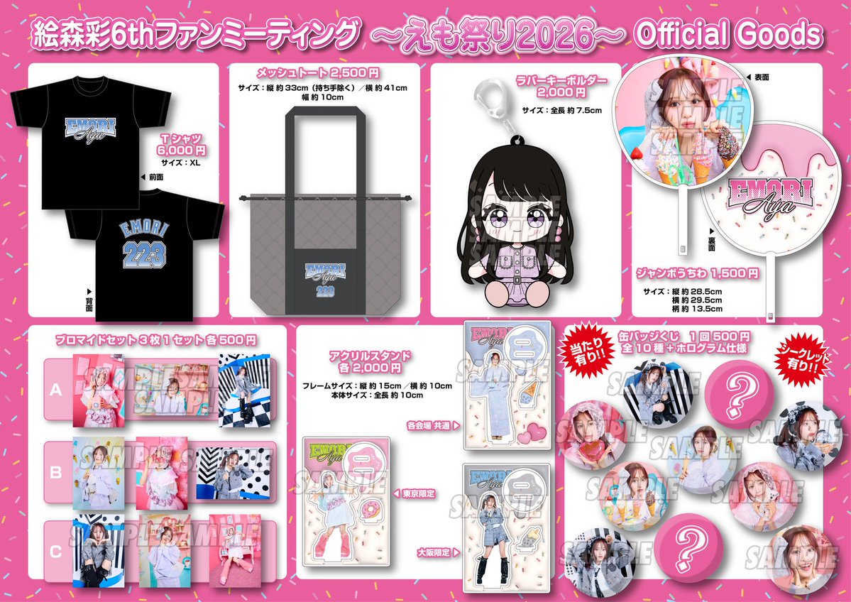AyaEmori_BOX's tweet photo. #あやとふぁんみ_6th
#あやのおにわ

ファンミのグッズラインナップ公開です！
今回はユニフォームを意識したデザインのTシャツとお祭りということで初めてうちわを作ってみました🏮✨✨
イベントにお越いただいた方限定での販売となりますのでイベントに来た記念に是非グッズもお手に取って楽しんでくださいね☺️✨✨

チケットの一般発売はこちらから！⬇️✨✨
https://t.co/Hge6wOsfb1

皆さんにお会いできるのを楽しみにしています！！！！