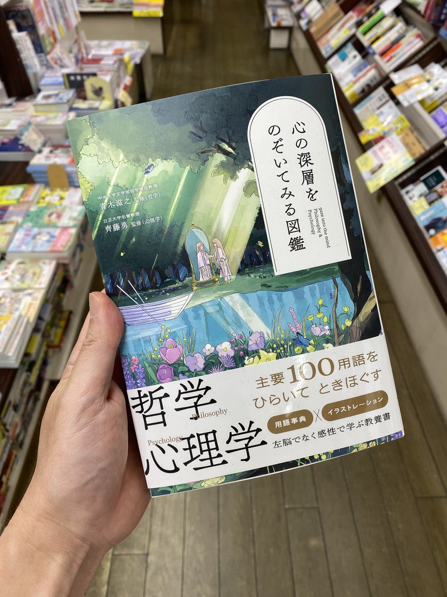 SeiwadoBooks's tweet photo. 眺めているうちに知識が増えていく..
当店で人気な図鑑4選🤭 https://t.co/k7B472OgqU