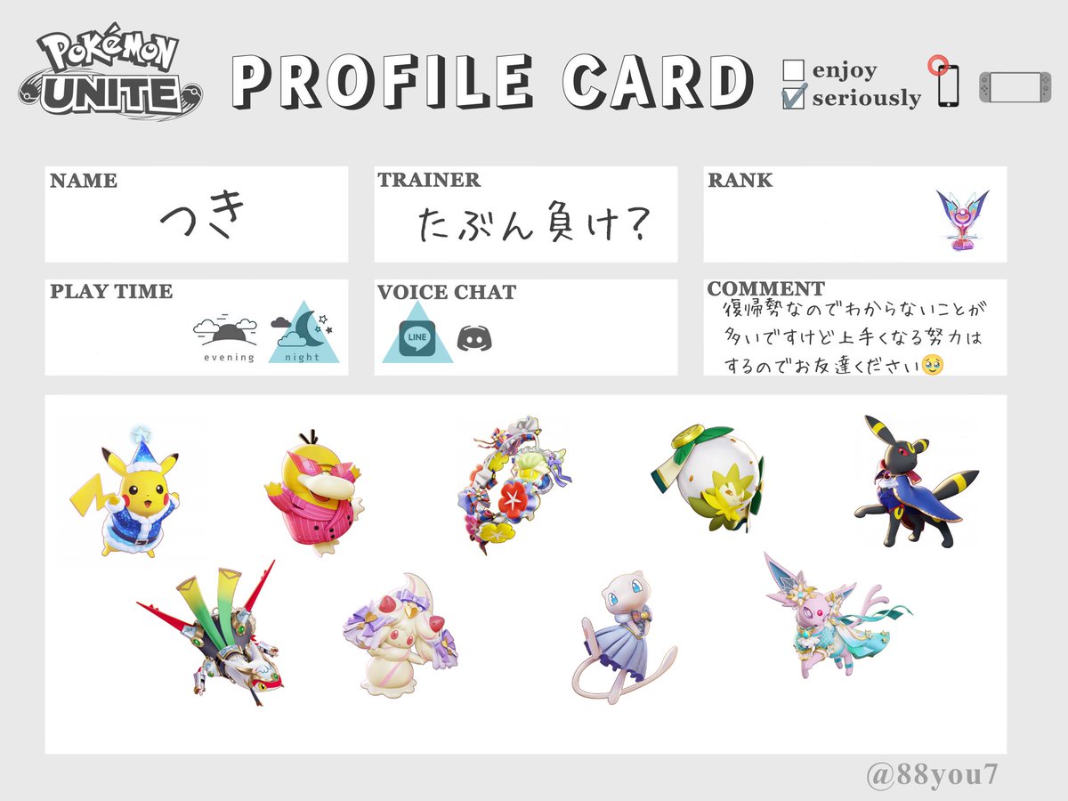 tsu_ki64's tweet photo. ユナイト復帰しました .ᐟ.ᐟ遊んでくれるお友達募集中ですᕷ*.°

ランクでもスタダでも何でも⭕️です.ᐟ 喜んで行きます✨️
拡散してくれると嬉しいです🩷ᵕ̈*

❤ or ♻️でお迎え🕊

#ポケモンユナイト自己紹介カード
#ポケモンユナイト募集
#ユナイト募集 https://t.co/P6FVzcMvr3
