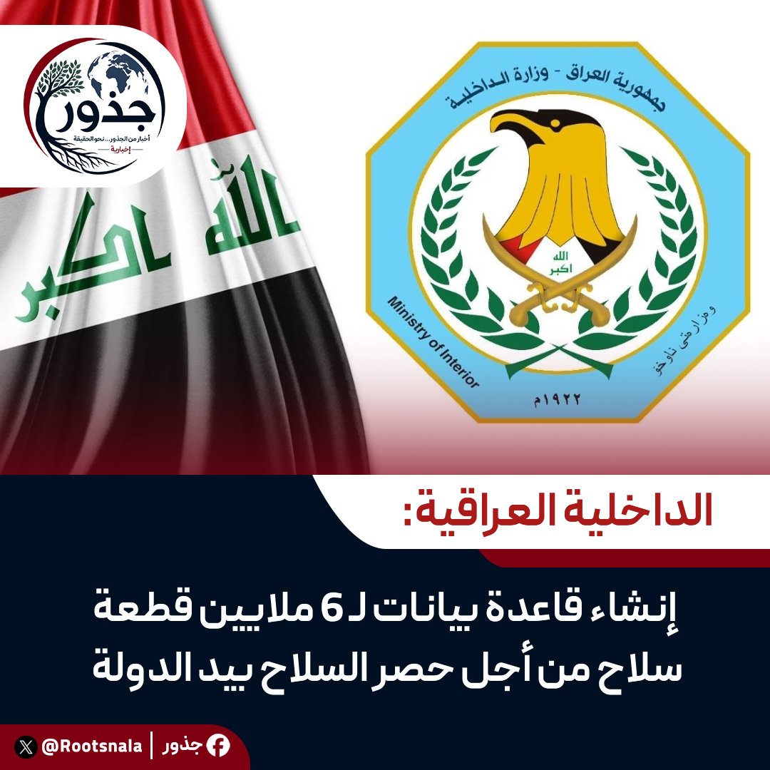 Rootsnala's tweet photo. الداخلية العراقية: 

كل السلاح يجب أن يخضع لسيطرة الدولة وأي طائرة مسيرة تنطلق دون موافقة تعامل معاملة الإرهاب 
#العراق https://t.co/Lg1Xz5z1t3