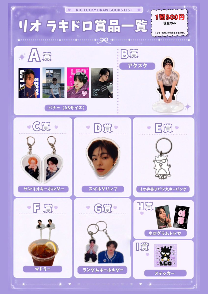 domocafe1's tweet photo. 8/22(土)・8/23(日) の2日間限定‼️

ALD1 リオラキドロ開催- ̗̀🎁 ̖́-

1回300円
現金のみ

景品はこちら👇

ALLYZの皆様ぜひお待ちしております！⭐️

#HappyLeoDay
#HAPPY_LEO_DAY

#ALD1 #リオ #LEO #이리오 #ALLYZ
#DOMOCAFE #センイルカフェ #新大久保 #センイルイベント #新大久保カフェ https://t.co/XqUL5flpkd