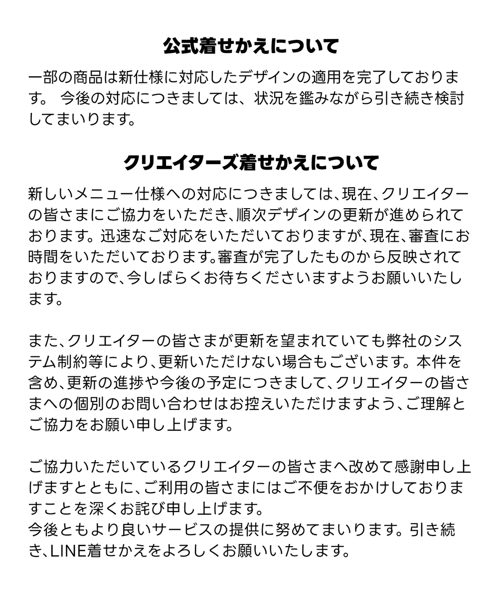 LINEStickerJP's tweet photo. 【LINE着せかえ（iOS）についての追加ご案内】 
先日のiOS 26に対応したLINEアプリのアップデート以降、一部の着せかえにおいてメニュー部分がデフォルトデザインで表示される件につきまして、現在の対応状況を追加でお知らせいたします。 https://t.co/6cRkrtmvKF