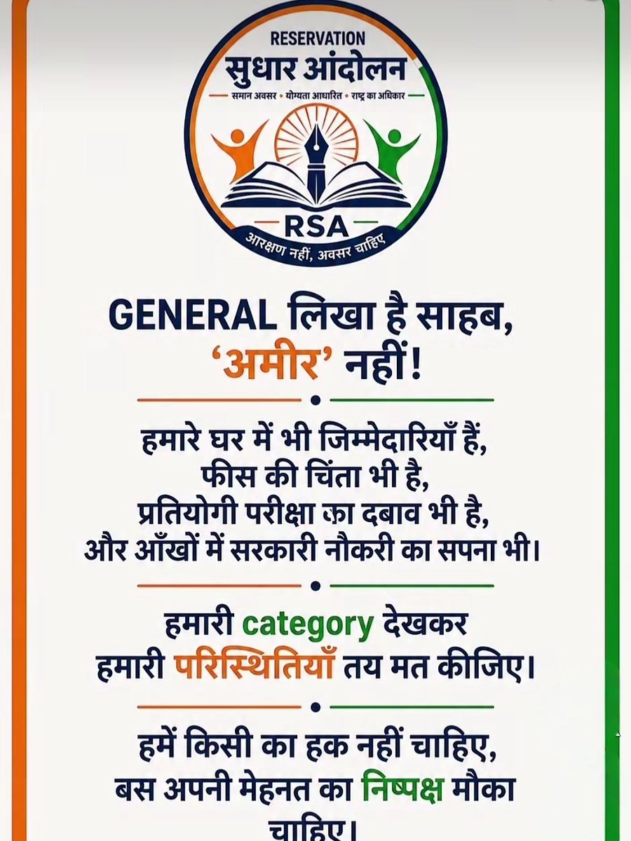 RisabkumarSingh's tweet photo. यह आरक्षण भारत के योग्यता को खा गया ,
अगर आरक्षण न होता तो भारत आज चीन ,अमेरिका से भी आगे होता ।
आरक्षण की वजह से प्रतिभाशाली बच्चे अयोग्य हो जाते है ,उनको अपनी असली स्थान नहीं मिल पाता और जो अयोग्य है ,वे प्रतिभाशाली बच्चों की नौकरी खा रहे है ...
आरक्षण हमें स्वीकार नहीं ....
@BJP4PattiUP @MotisinghU @myogiadityanath @rajrif_india