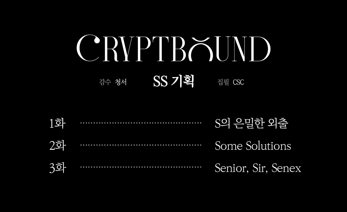 LineYear35105's tweet photo. 《크립트바운드》 1주년을 맞아, 공식 NPC와 세계관을 다루는 쇼트 스토리 3편을 순차 공개합니다. 본 SS는 라이터 청서의 감수하에 CSC님께서 집필해 주신 원고로, 본 계정에서 대리 배포합니다.

※ 본 SS에는 《크립트바운드》 본편의 스포일러가 포함되어 있습니다. 열람에 유의해 주세요. https://t.co/CAhVadNVlI