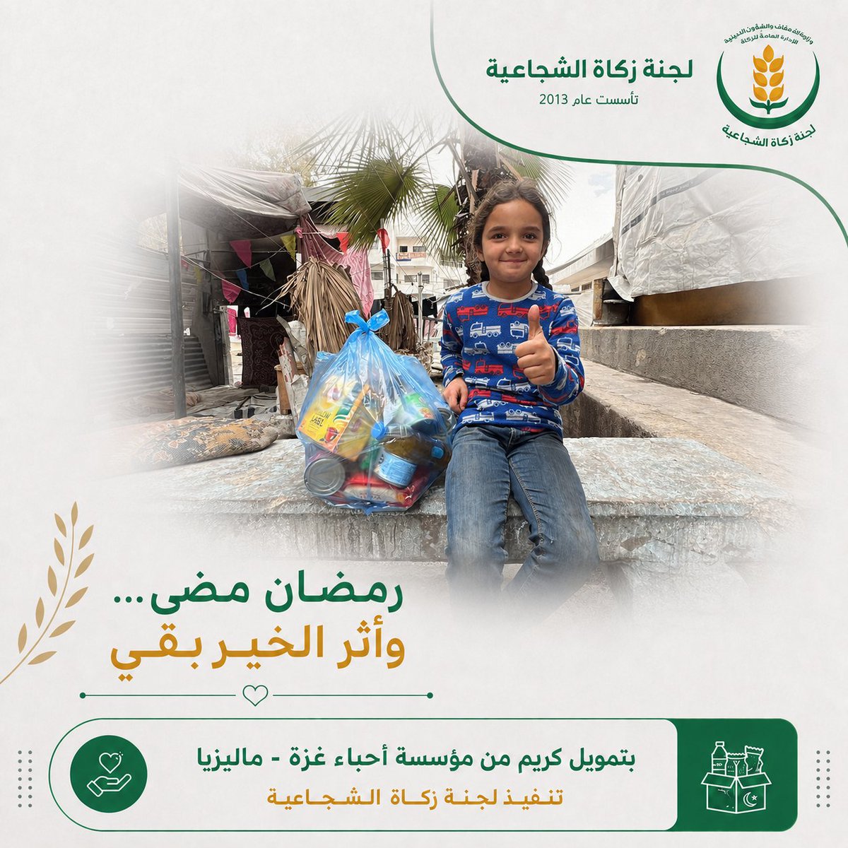 shjzakat's tweet photo. في 16 آذار 2025، وصل الخير إلى أهله عبر مبادرة طرود رمضان. 🤍
بدعم كريم من مؤسسة أحباء غزة – ماليزيا 🇲🇾
وتنفيذ لجنة زكاة الشجاعية 🇵🇸
رمضان مضى... وأثر الخير بقي. https://t.co/98Ko60JFId