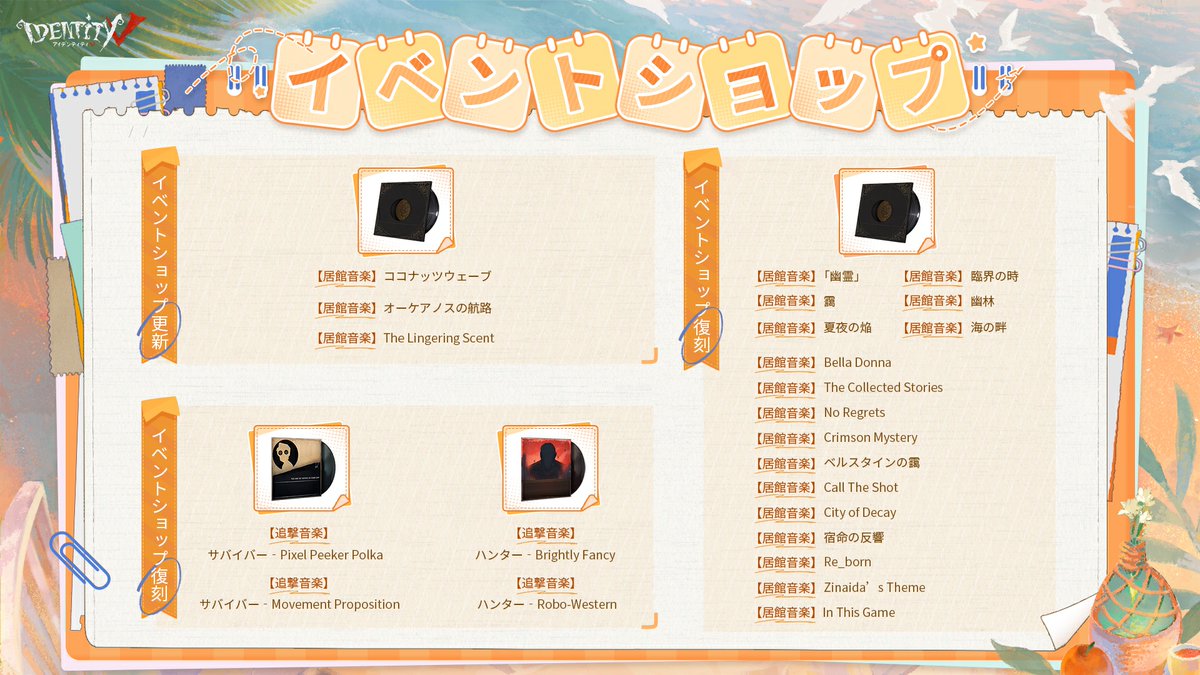 IdentityVJP's tweet photo. 居館イベントまもなく開催✨
ログインで猫のバスタブSSR家具と
カーテンのSR家具が貰えるの♪

にゃにゃんと！
ショップに夏×猫の新家具も登場！🐈

家具セットを登録して
友だちとお揃いにしたり
イベントショップで新レコードや
復刻チェイスBGMをゲットして
居館生活を楽しもう！

#IdentityV
#第五人格