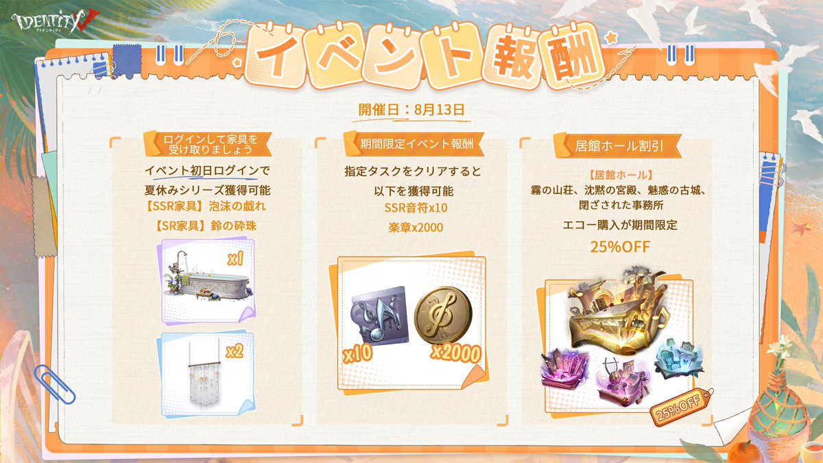 IdentityVJP's tweet photo. 居館イベントまもなく開催✨
ログインで猫のバスタブSSR家具と
カーテンのSR家具が貰えるの♪

にゃにゃんと！
ショップに夏×猫の新家具も登場！🐈

家具セットを登録して
友だちとお揃いにしたり
イベントショップで新レコードや
復刻チェイスBGMをゲットして
居館生活を楽しもう！

#IdentityV
#第五人格