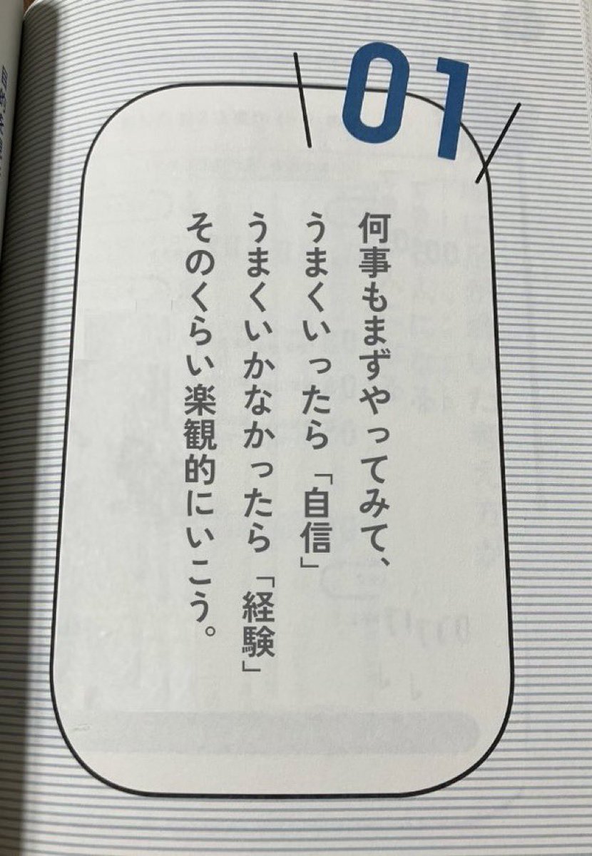 hima_fires's tweet photo. 人生うまくいく人は行動に起こすハードルが低い。異論はありません。 https://t.co/yIgFKbcHbU