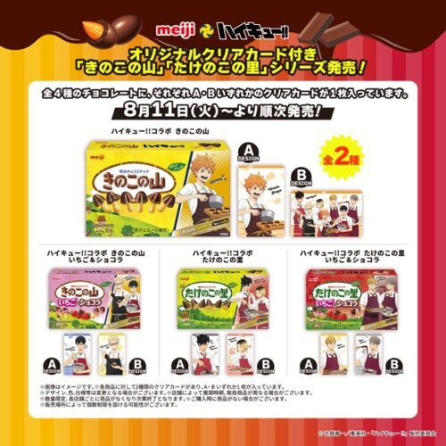 キャラクターグッズ ハイキュー!! 明治 コラボ クリアカード 8枚