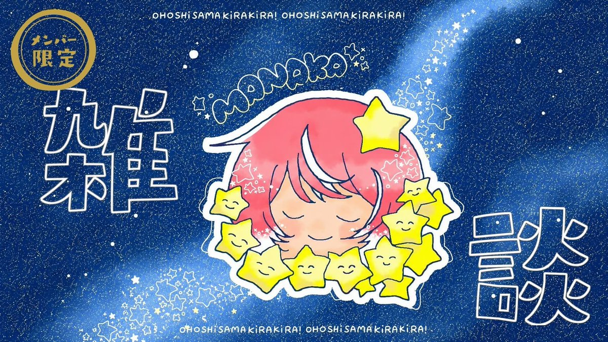 TomoriManaka's tweet photo. まずは20時、メン限からスタートです✨️

まなかがやってる月曜日のルーティン、
まだやれてないから付き合って〜！！

終わり次第、21時からホラゲ配信するよ👻

▽ここで配信🌟
https://t.co/3JFP71ubuQ
#やぴなま https://t.co/X5bn2hgHTP