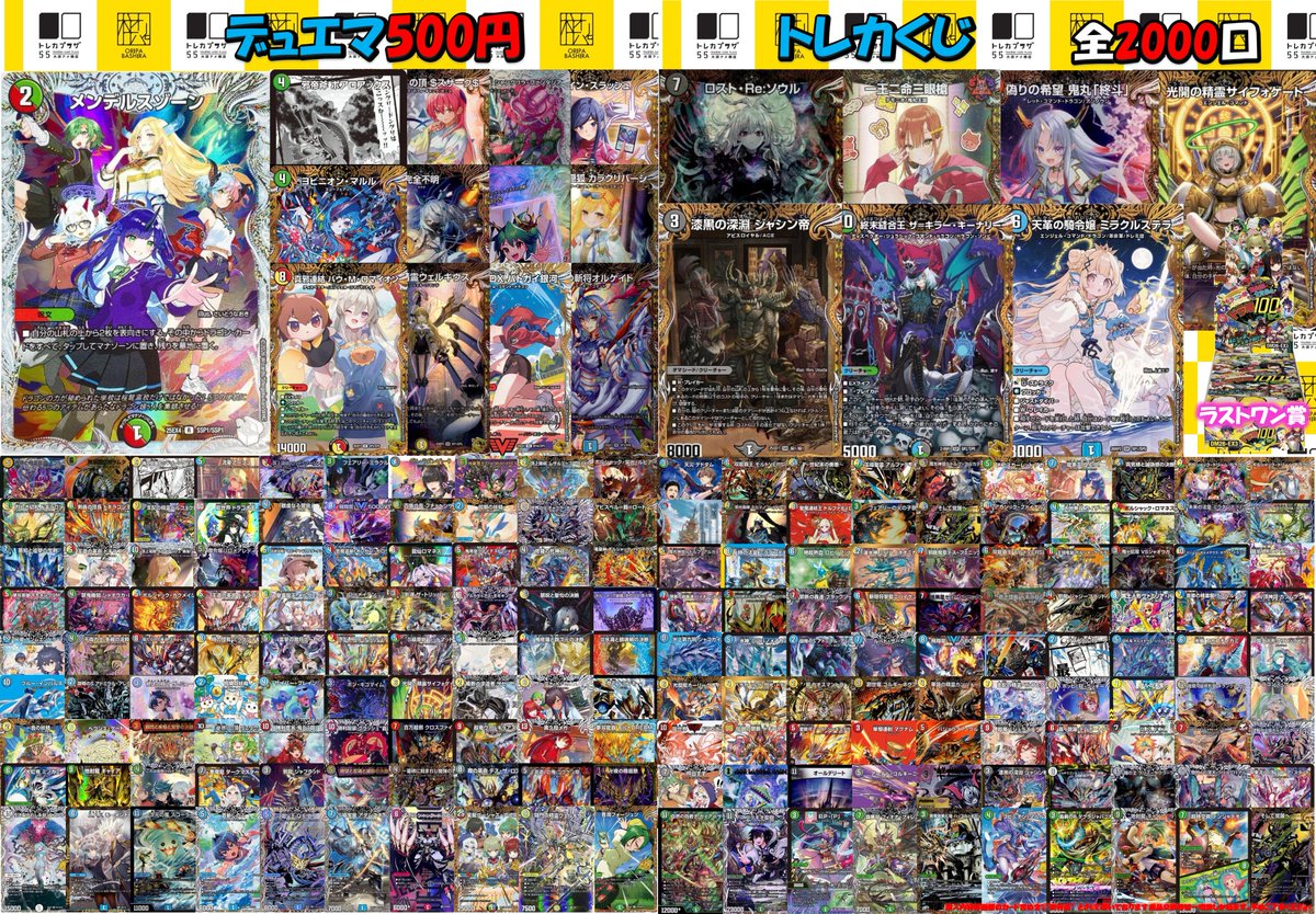 デュエルマスターズ】 ⚡⚡⚡⚡夏のトレカくじ祭り⚡⚡⚡⚡ デュエマ