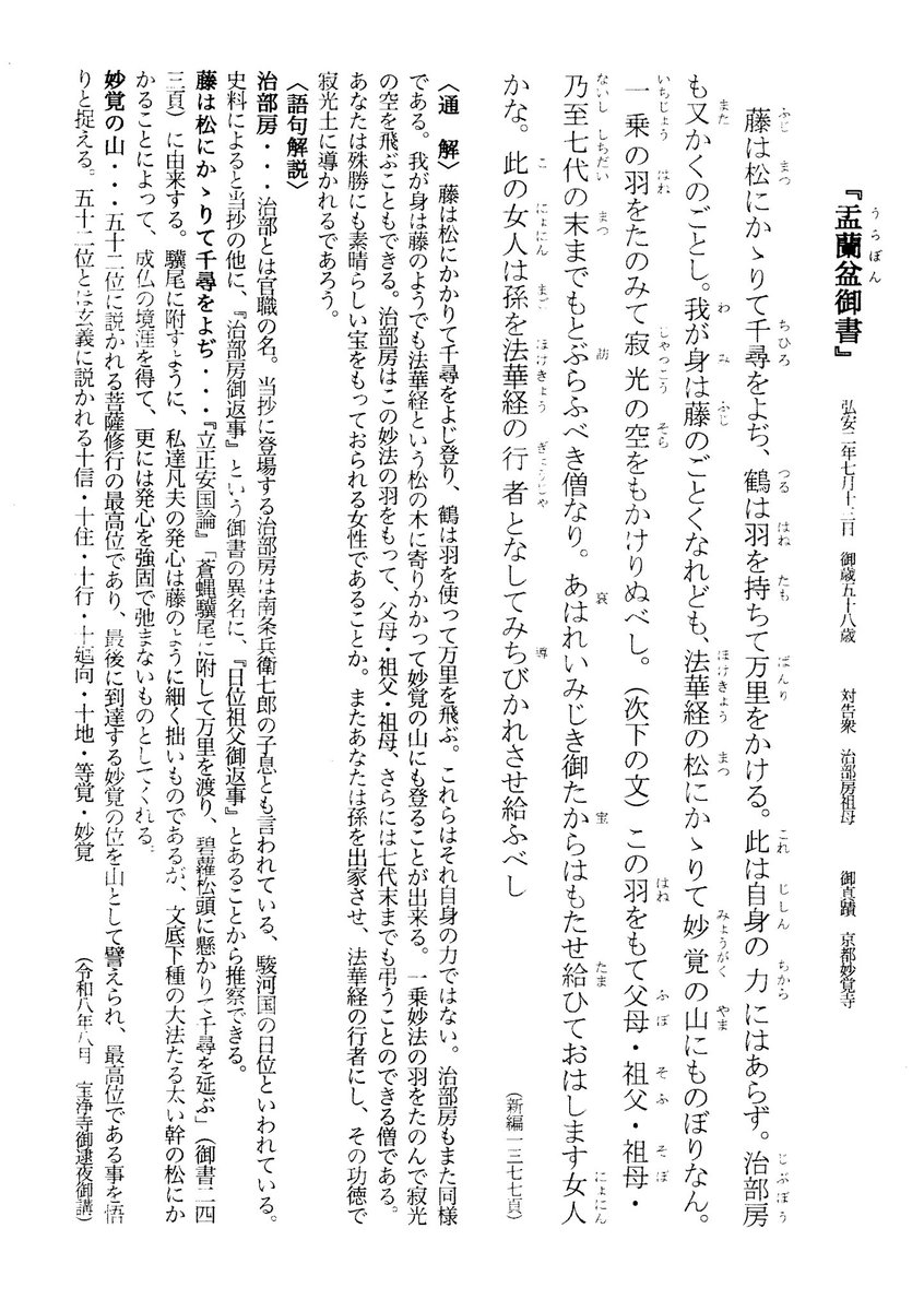 Quiritoshi's tweet photo. 八月のカレン���ー
　藤は松にかかりて千尋をよぢ鶴は羽を恃みて万里をかける、此は自身の力にはあらず。
　治部房も又かくのごとし、我が身は藤のごとくなれども法華経の松にかかりて妙覚の山にものぼりなん、一乗の羽をたのみて寂光の空をもかけりぬべし。

 #盂蘭盆御書
#日蓮正宗
#宝淨寺 https://t.co/3biLpLnbTZ