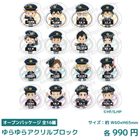 JRE_haikyu's tweet photo. 【グッズ情報🏐✨ 】
アニメ「ハイキュー!!」×JR東日本　限定グッズのご紹介🏐

16人の選手を集めて仙台を楽しもう!!

◆ゆらゆらアクリルブロック(全16種)
◆オーロラチャーム(全16種) ほか

▼詳細はこちら
https://t.co/MDMjJ7wx2B

#ハイキューようこそ仙台 #ハイキュー #JR東日本 https://t.co/632YtYCIMV