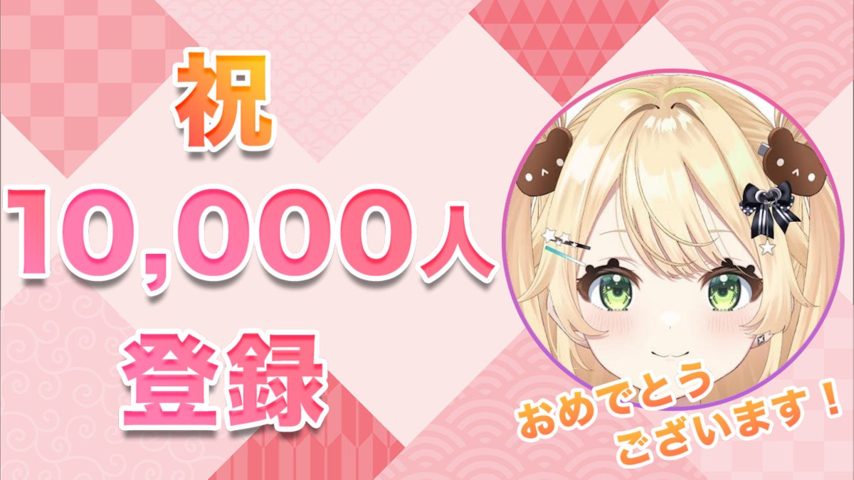 Vmato_data's tweet photo. 🎉叶星めーぷる / kanasemaple 【Vsinger】がYouTube登録者数10,000人を突破しました!🎉
おめでとうご���います!
#叶星めーぷる #LIVEDREAM https://t.co/W0CgcGzn4F