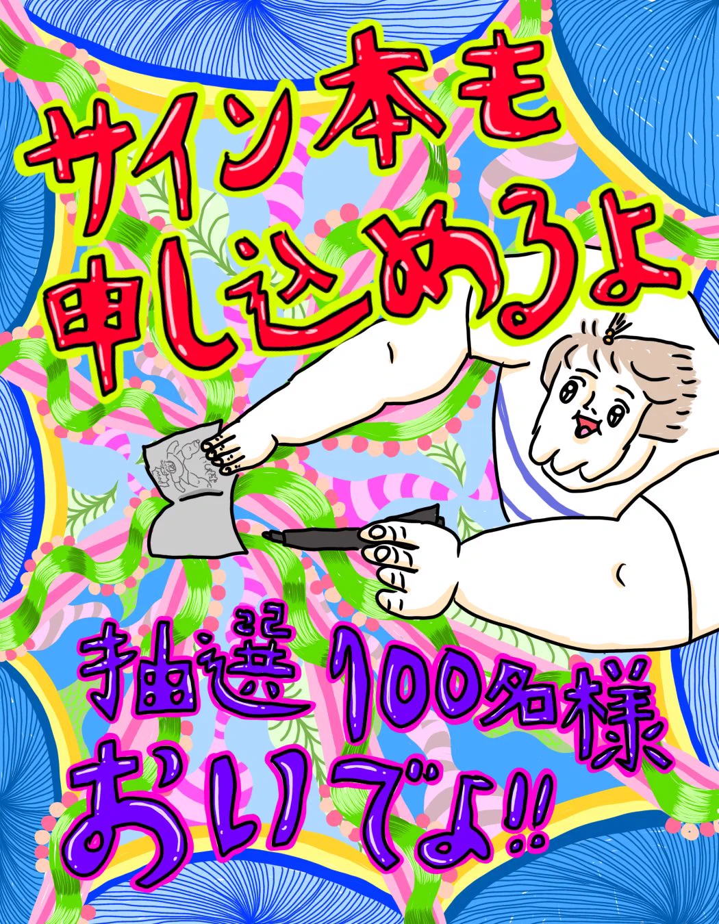 むめい@「カッラフルなエッッブリデイ」①〜⑤書籍発売中！ on X: 