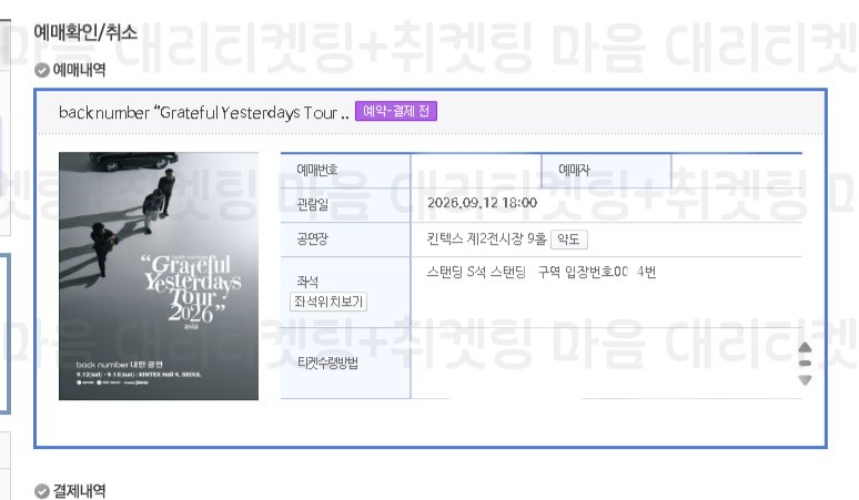heart_ticket__'s tweet photo. back number "Grateful Yesterdays Tour 2026" i n Seoul
🎉 백넘버 내한 콘서트 취켓팅 성공 -(1) https://t.co/hx65kPvSP1