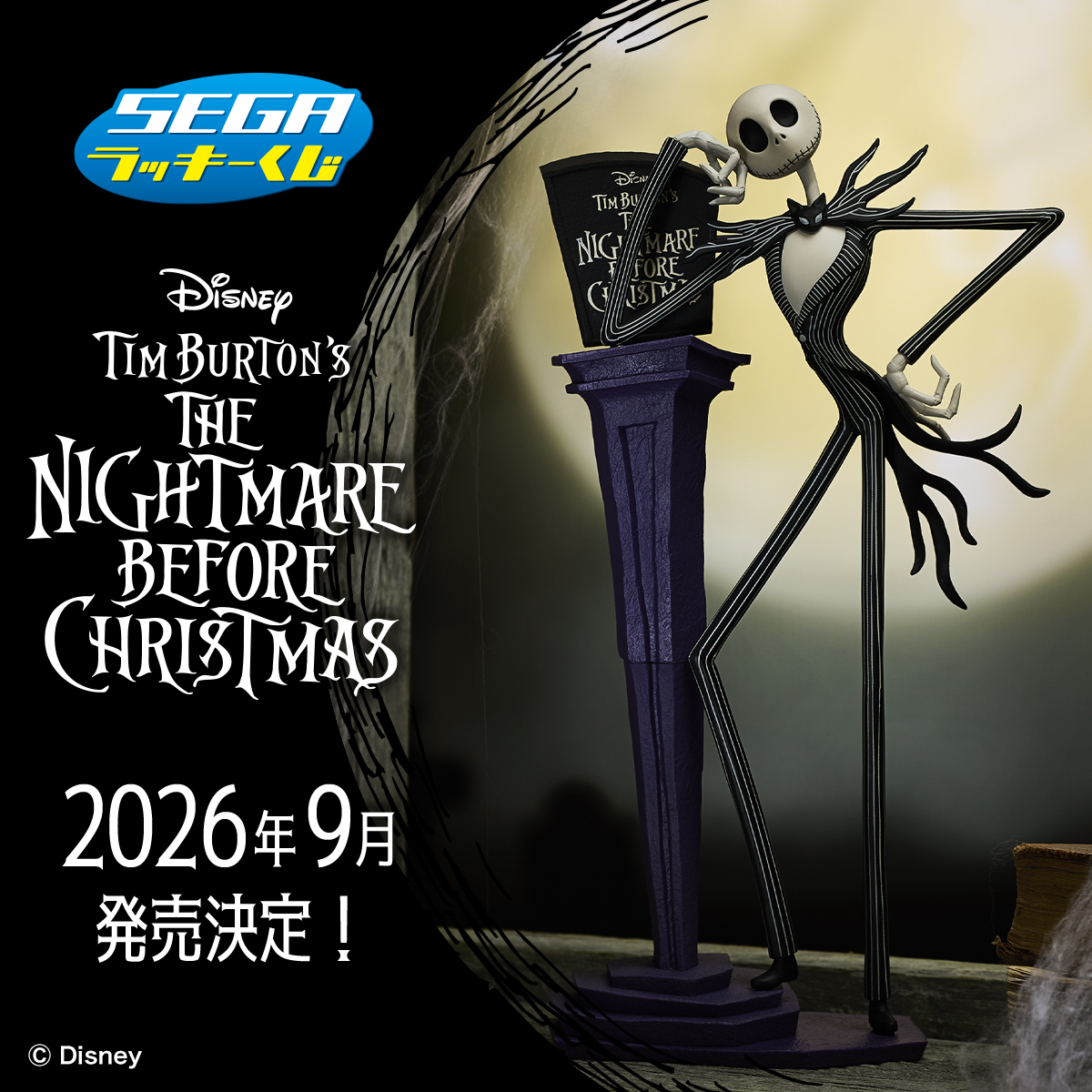 TSUTAYA93345494's tweet photo. セガ ラッキーくじ　
ティム・バートンのナイトメアー・ビフォア・クリスマス

2026年9月発売決定👻

全長約30㎝！
「ジャック・スケリントン」フィギュアが登場✨
その他のアイテムにも注目！
👇
https://t.co/M7zYVYiRFr
#ナイトメアービフォアクリスマス　#ティムバートン
 #TSUTAYA #調布 https://t.co/CiM30DEJPq