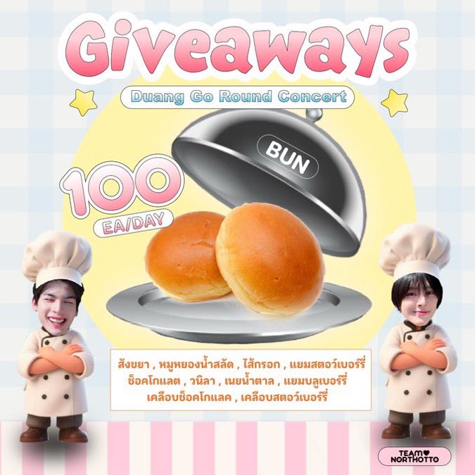 TEAMNORTHOTTO's tweet photo. ⭐️ พี่ทีมขอแจก ⭐️
#TeamOfNORTHOTTO
เนื่องจากมีผู้สนับสนุนใจดีจากคุณ “ @babyorkhobabu ” 🐺🐣 ที่มาสมทบทุนในการแจกไอติมไผ่ทองให้กับพี่ ๆ น้อง ๆ ชาวนอร์ทอ๊อตโต้ 🩵🩷เพิ่ม 50ถ้วย/วัน รวมเป็นวันละ 100 ถ้วยยย 🍨🍨

และพี่ทีมขออนุญาตปรับเปลี่ยนในการแจกเตยแก้ว🥤ขออนุญาตยกเลิกแจกเตยแก้ว🥺แล้วแจกขนมปัง🥯เพิ่มเป็นวันละ150ชิ้น/วันแทนนะคับบ 

📅 แล้วมาพบกันในวันที่15-16สิงหาคม2026นะคร้าบบ
พี่ทีมรอแจกของอร่อย ๆ ให้ทุกคนได้ทานอยู่นะค้าบบ🤲🏻🤲🏻

#JaoNorth #ottoottoo #northotto 
#DuangGoRoundConcert