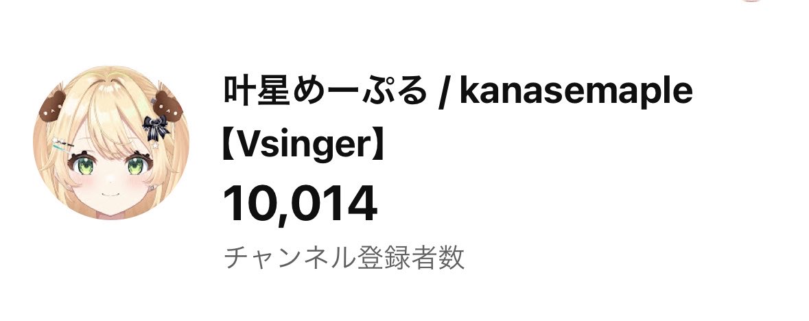 kanasemaple's tweet photo. ㊗️チャンネル登録者 【1万人】 達成！㊗️ https://t.co/sXRXuhLVIf