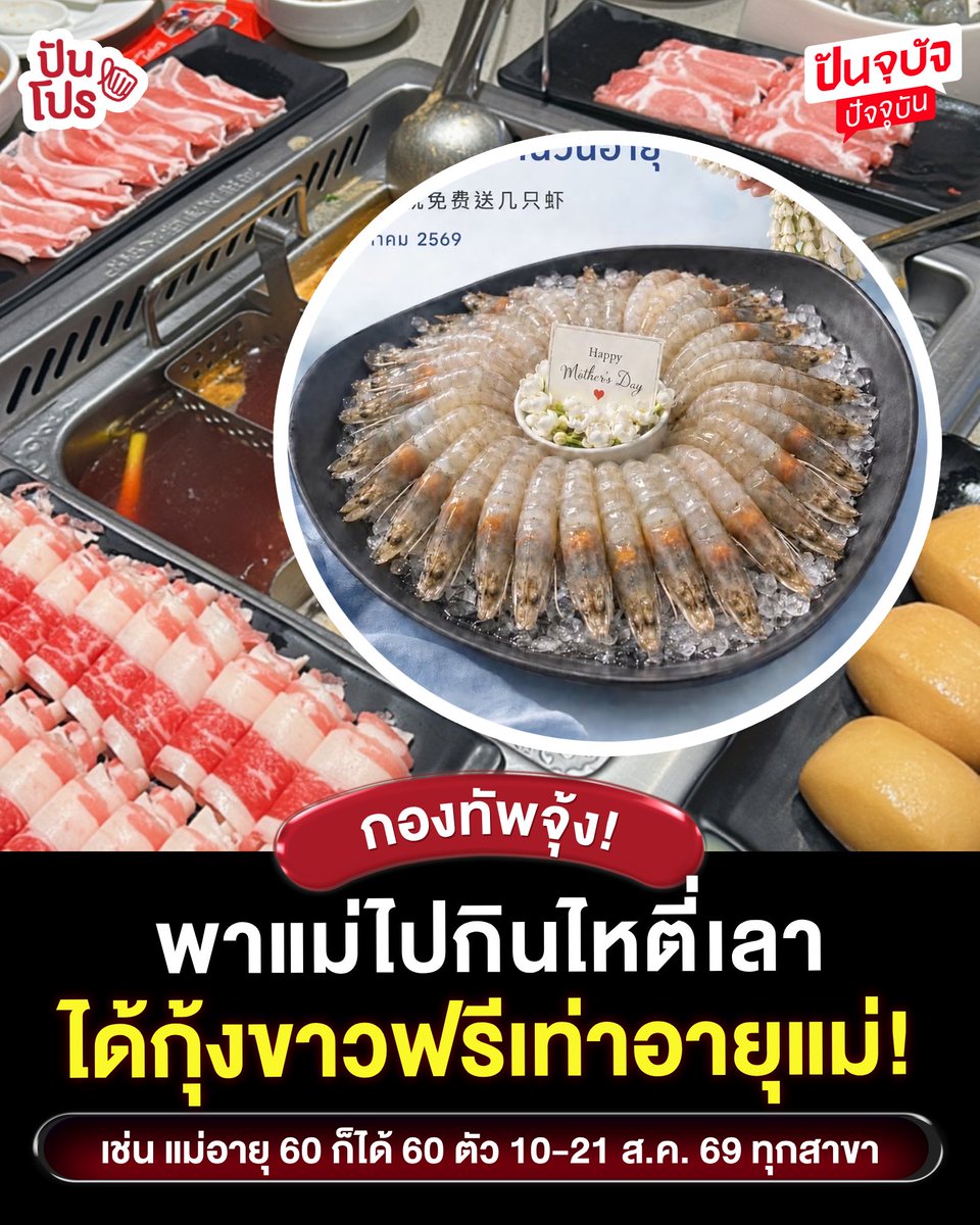 punpromotion's tweet photo. เช่นแม่อายุ 45 ปี ก็ได้ 45 ตัว แม่อายุ 60 ปีก็ได้ 60 ตัว คุ้มมาก! 

#ปันโปร https://t.co/Ldm2soNKGE