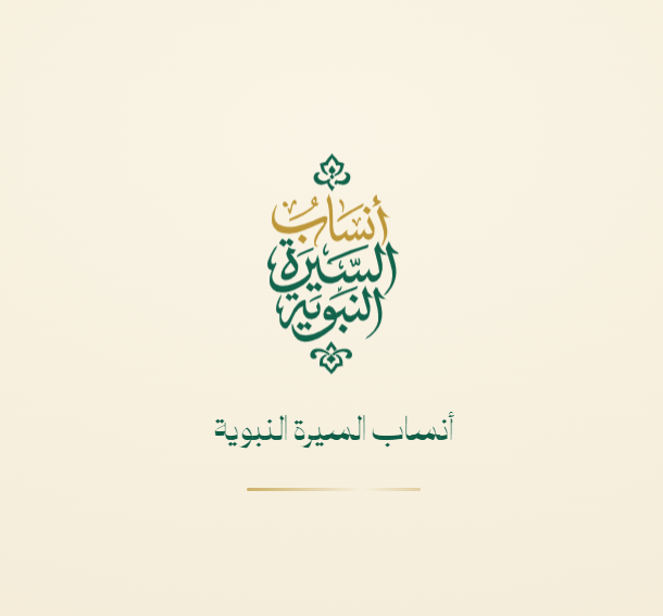 melhamy's tweet photo. اطلعت في الآونة الأخيرة على مشروعين يقربان السيرة النبوية إلى الجمهور، وأسأل الله أن يبارك في أصحابهما، وأن يجعلهما في ميزان حسناتهم..

المشروع الأول موقع يقرب أنساب السيرة النبوية، بحيث يسهل عليك معرفة العلاقات الناظمة بين الأسماء المذكورة في السيرة النبوية، فلان زوجته فلانة، أبوها فلان، أخوها فلان.. وهكذا.

بالضغط على الاسم تنفتح لك شجرة علاقاته وبيانها، ويمكنك من خلالها تتبع بقية الأسماء.

هذا رابطه | https://t.co/IcoN80VnqB

والمشروع الثاني سماه صاحبه سيرة النور، وطريقته أن يأخذ المادة العلمية في السيرة النبوية فيحولها إلى مختصر مدعوم بمشاهد منتجة بالذكاء الاصطناعي، بحيث يتصور المشاهد أمور السيرة من خلال هذه المشاهد!

وقد وصل فيه إلى 34 حلقة ، وهذا رابطه على اليوتيوب | https://t.co/sAfEfJ8XNp

وما تزال الأمة تخرج كثيرا من طاقتها في المساحة التي لا قيود فيها، فالأمة فعالة وعاملة ومتحركة، ولكن هذا لا يبدو في أبواب السياسة والاقتصاد والحروب لأن الأمة مقيَّدة ومكبَّلة ومحبوسة، فإذا امتلكت حريتها واستعادت زمام أمرها، فقد ابتدأ تاريخ آخر!!