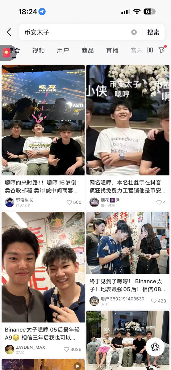 bx1818's tweet photo. 看看嗯哼这个诈骗犯，公然打着币安太子的旗号招摇撞骗。

利用币安交易所的巨大名气和公信力，到处诱骗粉丝约炮、收割韭菜，把正规平台当自己的敛财和猎艳工具，其行径卑劣至极、无耻至极！

现在抖音搜索币安太子，就是嗯哼，此人还雇佣大批水军，在抖音、小红书等各大平台疯狂刷屏造势，吹嘘自己是A9，专门针对新人小白进行系统性诈骗。

这种虚假包装、恶意引流、持续收割的行为，不仅严重破坏网络生态，更直接损害了币安的品��声誉。

蹭完币安还不够，又转头去蹭孙宇晨，不过话说回来，孙宇晨这种人倒是挺适合他，两个都是臭味相投的货色，一丘之貉，彼此都不嫌对方脏。

建议币安立即采取强有力行动：公开声明划清界限、严厉打击相关冒用行为、配合平台和执法部门彻底清理此类诈骗账号及水军网络，绝不给这类败类任何可乘之机！

诈骗分子就该付出代价，别再继续玷污币安的名号、继续祸害人！

@cz_binance @heyibinance @binancezh @binance
