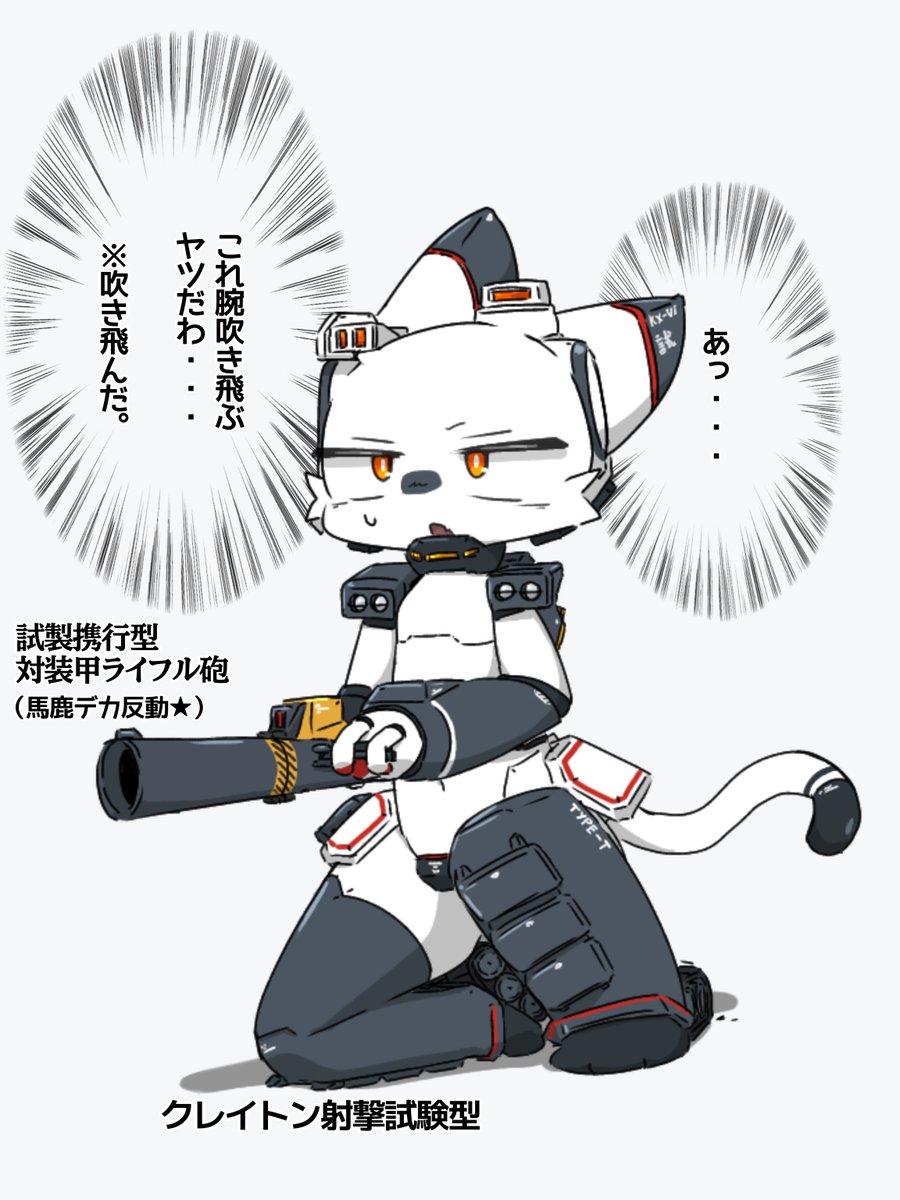 sunaneko_ZEON's tweet photo. れんさん所のクレイトン（射撃試験型）ちゃん

射撃試験型なのでいろんな武器を試されては色々吹っ飛んでそうな可哀想カッコ可愛い子...!! https://t.co/t4mkHTwyPj