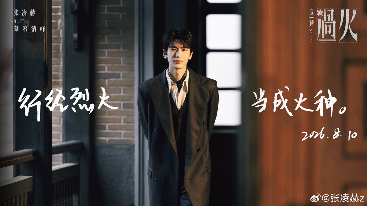 everydayzlh's tweet photo. •081026• zhang linghe weibo update 🚀 (1)

#zhanglinghe bids farewell to murong qingyi and #Overdo 🔥🎬

Murong Qingyi, someone who was repeatedly abandoned, yet never abandoned himself. He held firmly onto the most fundamental kindness and sense of justice, like a spark of fire illuminating the darkness, flickering but never extinguished.

So, for the days ahead, I hope you can live a little more freely and without restraint. A person is born to walk their own path, but you can still freely love, calmly accept being loved, and sincerely and carefully feel love.

The sun is shining beautifully today, and the scenery is beautiful. There are no gunshots, no smoke of war. Once you finish your work, go to the little stalls at the temple fair and have a taste of some freshly baked butterfly pastries.

the words on P1 is handwritten by linghe, it's qingyi's dialogues on ep 33: "passing through the raging fire, we become sparks"🥹