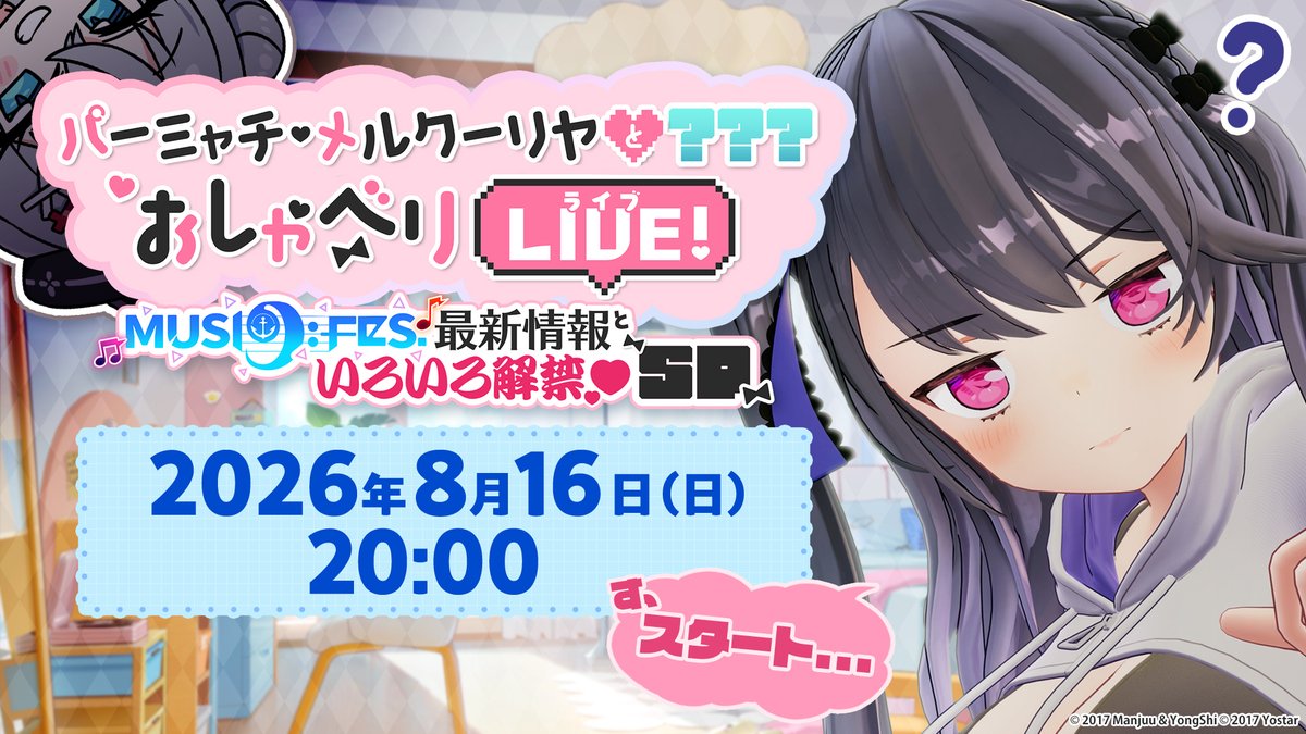 azurlane_staff's tweet photo. 【生放送】
『パーミャチ・メルクーリヤと？？？おしゃべりLIVE-MUSI9 Fes.最新情報といろいろ解禁♡SP-』
本日20時より配信スタート！

#クーちゃん解禁SP
#アズレンMUSI9FES
#アズールレーン