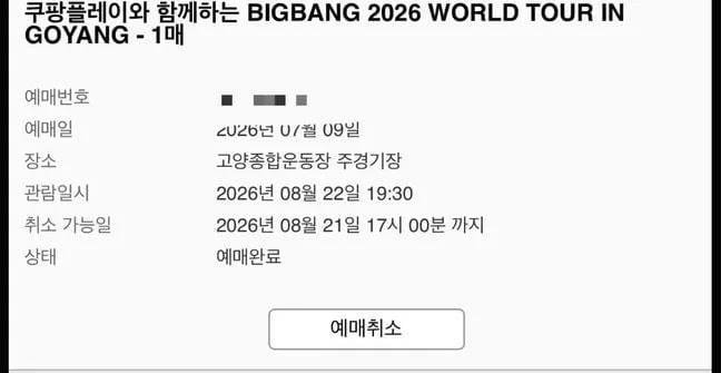 cc350493's tweet photo. 🎟️ WTS — BIGBANG 2026 WORLD TOUR IN GOYANG

📍 고양종합운동장
📅 2026년 8월 21일 &amp; 22일

🎫 8/21: FLOOR S — Side F
🎫 8/22: FLOOR R — Side F

📩 관심 있으신 분은 DM 주세요.
진지하게 구매하실 분만 연락 부탁드립니다. https://t.co/EGydkOhaDf