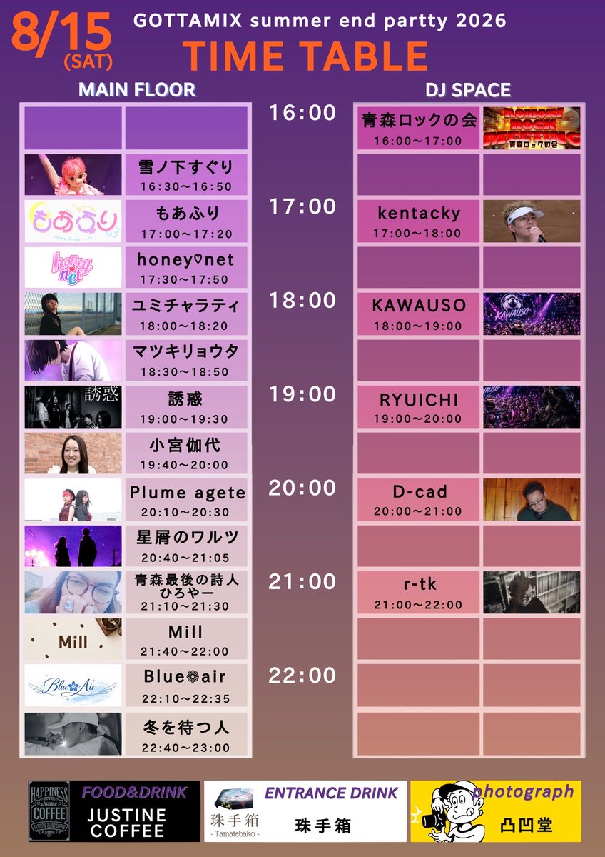 kentacky28's tweet photo. いよいよ今週15日(土)GOTTAMIX Summer end partyに初出演いたします！
出演時間は17:00〜18:00になります！
GOTTAMIXなのでアイドルもロックもヒップホップもごちゃ混ぜでめっちゃ踊れる感じでDJします！一緒に楽しみましょ！青森の皆様よろしくお願いいたします🙇‍♂️ https://t.co/9zEgICrsyR