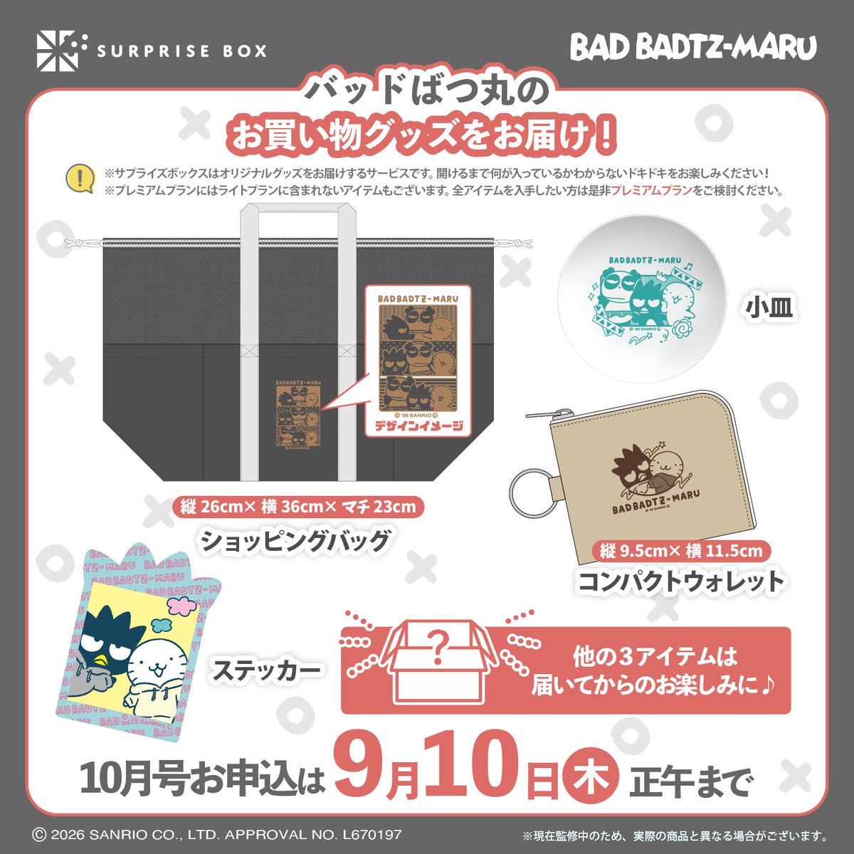 _surprisebox_'s tweet photo. 限定アイテムを定期便でお届けする
サプライズボックス 🎁

バッドばつ丸 の
ここでしか手に入らない限定アイテムを
2ヶ月に1度1BOXにしてお届け❤️

10月号は、
レジかごに装着できる「ショッピングバッグ」や👜
コンパクトにまとまる「コンパクトウォレット」など👛

申込は9/10(木)正午迄