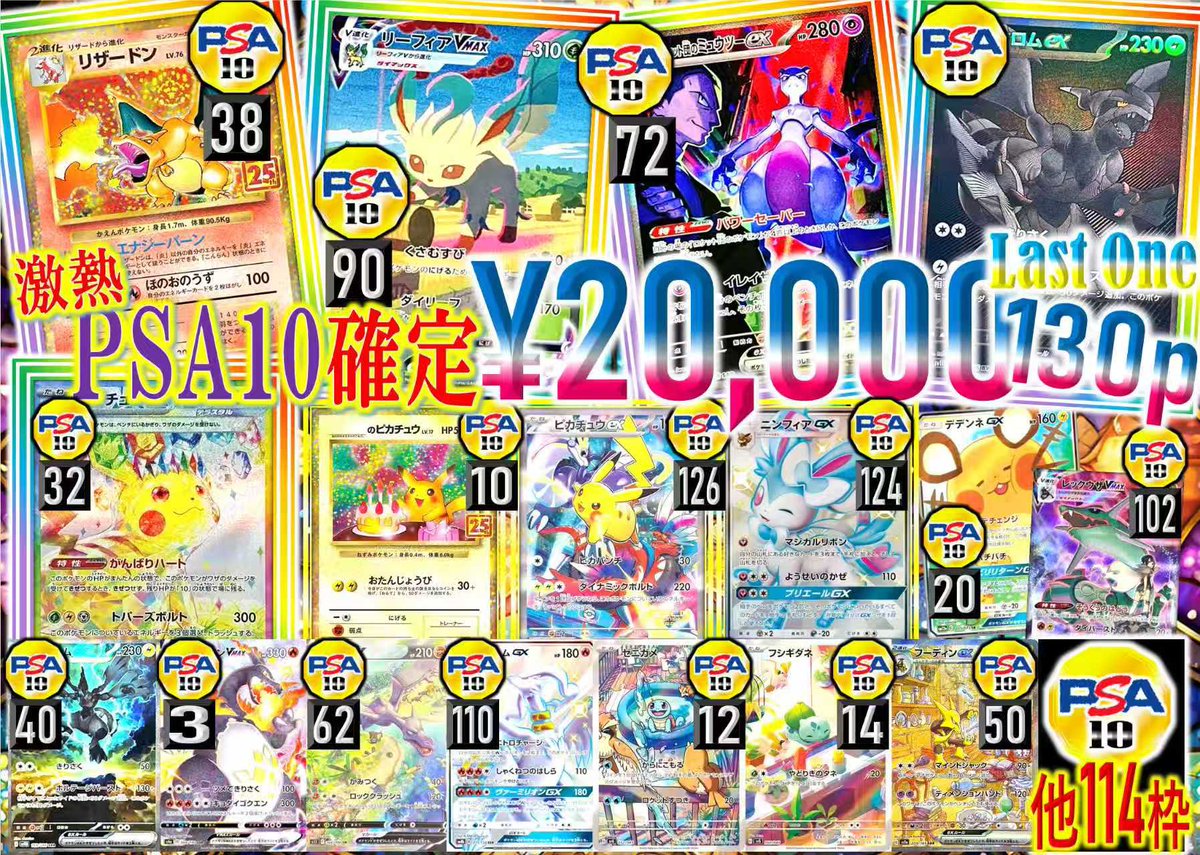 熊本店のオリパご案内ッ 20,000円 × 130口 🔥PSA10確定🔥 🥇リザードン